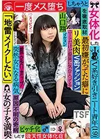 TSF-005 - Complete Coverage Of A Young Reclusive NEET (Age 19) Fond Of Glam Rock And Who Had A Sex Change To A Girl Even Though He Hated It At First, Once He Became A Girl He Said 