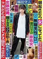 TSF-010 - Unemployed Guy Wakes Up As A Woman (21) - After Exploring Her New Body Thoroughly She Submits To A Self-Proclaimed Pussy Whisperer - Getting Tied Up Awakens Her Inner Slut Morito Fukuda