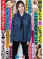 TSF-017 - Male Office Worker (Age 24) Wakes Up One Morning To Find Himself Transformed Into A Woman - The Stud She Meets On A Dating App Awakens Her Pussy And Transforms Her Into A Raging Slut Kenji Mizuta