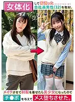 TSF-021 - Business Man (32 Years Old) Regains His Youth By Transforming Into A Woman He Became A Beautiful Y********l After Putting On Make Up And A Uniform, So We Gave Him A Dick To Become A Woman With Makoto Otani