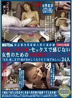 TSP-002 - Tokyo Gynecologist Behind the Scenes. A Clinic That Re-sparks Sexual Feelings for Women Who Can't Feel Anything During Sex. 
