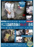 TSP-013 - Notice From Participants! Tokyo Private S*********ls! The Obscene Teachings of the Tennis Club Sponsor - Several Years of Brutal Use of Female S*****ts