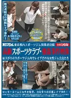 TSP-019 - Posting By Tokyo Sports Gym Employee: Footage of Top Sports Club R**e Incident - Female Gym Employees Getting R**ed in Gym