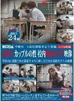 TSP-047 - A Posting By A Nakano Ward School Insider, The Sex Of Young Couples, School Security Camera Footages, The Foolery Of S*****ts Caught On The School Security Cameras