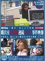 TSP-068 - Hot Female Teachers R**ed Multiple Times In The Staff Room On The Schools Day Off When Nobody Was Around, 24 Women. Voyeur Sex Posting