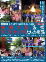 TSP-098 - Posting from Employee: Outdoor School Peeping - Middle School Couples -But They're Only Teenagers! Barely Legal Teens Having Sex