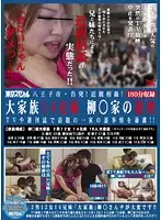 TSP-099 - Prosecution! Fakecest! Large 14 StepB****************r Family - Secret Behind TV and Magazine Topical Family Revealed
