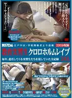 TSP-100 - Edogawa Ward, A Posting By School Staff, The Chloroform R**e Of S*****t Teachers, The Complete Record Of The S*****t Teachers Who Were R**ed Every Year