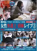 TSP-106 - Posting from Company Employee: Female Lawyer U*********s R**e 3 - Filthy Acts Committed After Woman Takes D**gged S******g Tea