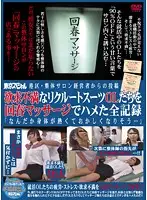 TSP-116 - Chiropractor Takes Care Of These Sexually Frustrated Suit Wearing Office Ladies With A Hot Sexual Rejuvenating Massage. 
