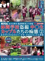 TSP-118 - Posting From Insiders: Outdoor School Peeping - High School Couples 2: But They're Barely Legal! Teen Boys and Girls Getting Freaky