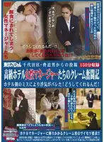 TSP-131 - Chiyoda Ward, A Posting From Mr. Coercion, The Hard Life of a Five Star Hotel Manager. Because Of A Blunder By The Hotel, My Wife Found Out About My Infidelity! How Are You Going To Take Responsibility !?