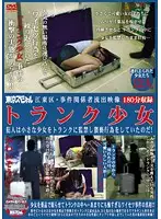 TSP-137 - Koto Ward, Leaked pictures From An Insider. The Barely Legal Girl In The Trunk. The Criminal Confined The Barely Legal Girl In The Trunk And Performed Filthy Acts On Her!