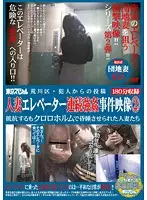 TSP-141 - Posting from Arakawa Rapist: Married Woman Elevator G*******g Shot 2 - Struggling Married Women Get Chloroformed and V*****ed