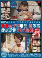 TSP-173 - Chuo Ward School Doctor Voyeur Posting Videos of S********ls' Psychical Examinations - 48 V*****ed Girls