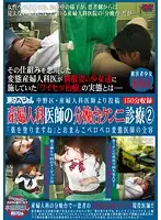 TSP-178 - Posting From OB/GYN Doctor: OB/GYN Gives Cunnilingus Cure In Birthing Room - 