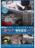 TSP-182 - Nakano Father's Real Violations! Bunk Beds - Stepsisters Bed R**e 