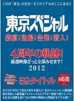 TSPH-024 - Tokyo Special Posting! Voyeur! Indictments! Undercover! 4th Anniversary - All Carefully Selected Footage! 59 Titles From 2012 - 8 Hours