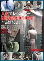 TSPH-030 - A Tokyo Special From Arakawa Ward Highlights Of Video Posts From Criminals Video Footage Of Serial Rapist A*****tIng Housewives In Elevator Complete And Now Open To The Public! See The Fates Of 23 Victims, Who Struggle But Are Knocked Out By The Rapist's Chloroform