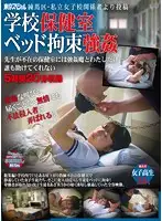 TSPH-034 - Posted By An Insider From A Private Girls' School In Nerima-ku. Tied Up R**e On The Bed In The School Infirmary. Alone With A Rapist In The School Infirmary When The Teacher Is Not There... No One Will Help Me