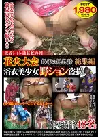 TSPH-072 - There's A Long Line Out The Door Of These Temporary Bathrooms Highlights Of Seasonal Pleasures The Fireworks Festival POV Peeping On A Beautiful Girl In A Yukata Kimono 48 Girls