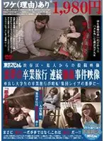 TSPX-007 - Posting of Footage from Rapist: Nightmare Graduation Trip! Serial R**e Incident Footage. Friends Take a Graduation Trip Together That Takes a Turn for the Worse! Gang-Bang Paradise Turns Into a Nightmare...
