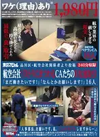 TSPX-011 - Shinagawa Ward, A Posting By An Airline Company Insider, The Sexual Dealings Of Cabin Attendants 