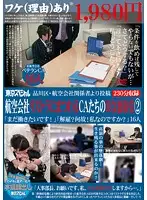 TSPX-017 - Posting By Airline Employee: Cabin Attendants Do Dirty Backroom Deals to Avoid Getting Laid Off! 