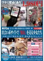 TSPX-019 - Adachi District - Escort's S********n Second Edition! Barely Legal Girls Selling Their Virginity On-Line 