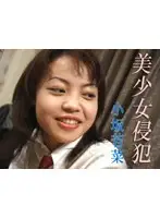 tt010 - Violating Beautiful Girls ( Kana Kosaka )