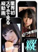 TTDG-006 - [For Smartphones] Vertical Video Project 006 - Airi Natsume Riona Minami