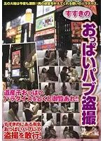 TTTB-016 - Susuki's Tit Bar Voyeur