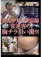 TTTB-050 - Beautiful Charismatic Beautician Peep Shots! 2