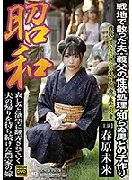 TTTV-003 - Historical Porn: She Lost Her Husband In The War, Now She's Satisfying Her Father-In-Law's Urges And Breeding With Other Men Miki Sunohara