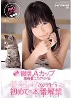URAD-040 - Sensitive A-Cup Breasts, The Working Non-nude Erotica Idol Rio Sakurai Makes Her Porn Debut. Her First Sex Released.