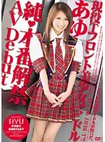 URAD-043 - Beautiful Receptionist Idol in Thong - Real Raw Unbanned Porn Debut