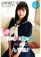 URAD-050 - Pure, Innocent, Beautiful Girl Mariko Hirota - Legendary Bikini Model Porno Debut!!
