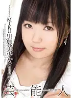 URAD-063 - Gravure Idol Miku Black Haired Beautiful Girl Debut