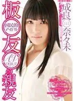 URAD-095 - AV DEBUT Of National Idol Tomomi Itano's Close Friend: Nanami Sera