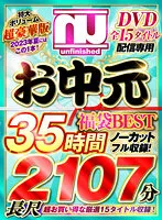 URFUKU-003 -  [Midsummer gift] Unfinishedf lucky bag BEST