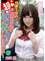URVK-008 - I Can't Believe My Classmate Nozomi, The Most Popular Girl In School, Has Come Over To Look After Me! Nozomi Anzaki