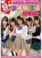 URVK-012 - One-Night Erotic Experience With Ultra-Cute S********ls & College Girls Highlights Collection