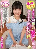 URVRSP-024 - [VR] My C***dhood Friend Yuna Is 3 Years Younger Than Me And Loves Me Way Too Much, And Now We're Having Heart-Pounding First Time Sex Together Yuna Ayame