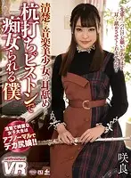 URVRSP-032 - [VR] Neat and Clean Beautiful Girl Musician Becomes A Total Slut After Getting Her Ear Licked And Her Pussy Pounded Sakura