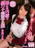 URVRSP-033 - [VR] Stepdad Takes Daughter In The Night In Secret Hikaru Harukaze