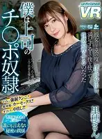 URVRSP-040 - [VR] My Cock Is At My Boss' Beck And Call Riho-san