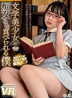 URVRSP-047 - VR - I Get Propositioned By A Beautiful Studious Slut - Nagi