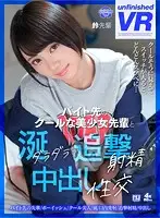 URVRSP-093 JAV Movie
