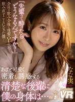 URVRSP-188 JAV Movie