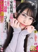 URVRSP-363 -  [VR] [8K VR] I trained my favorite tutor, the older sister, with sticky kisses for a few days until she pees in a French kiss. Glasses JD Shiori